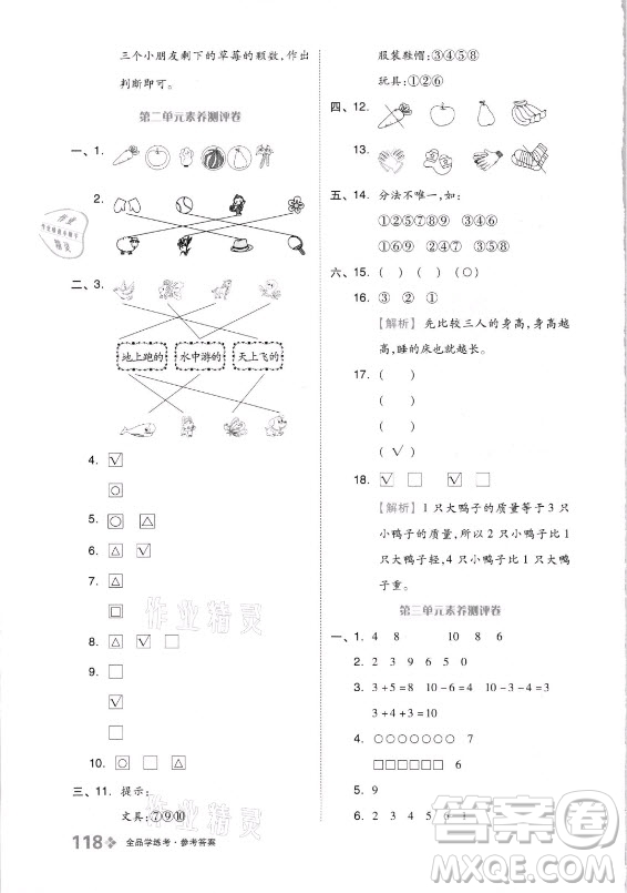 開(kāi)明出版社2021全品學(xué)練考數(shù)學(xué)一年級(jí)上冊(cè)QD青島版答案