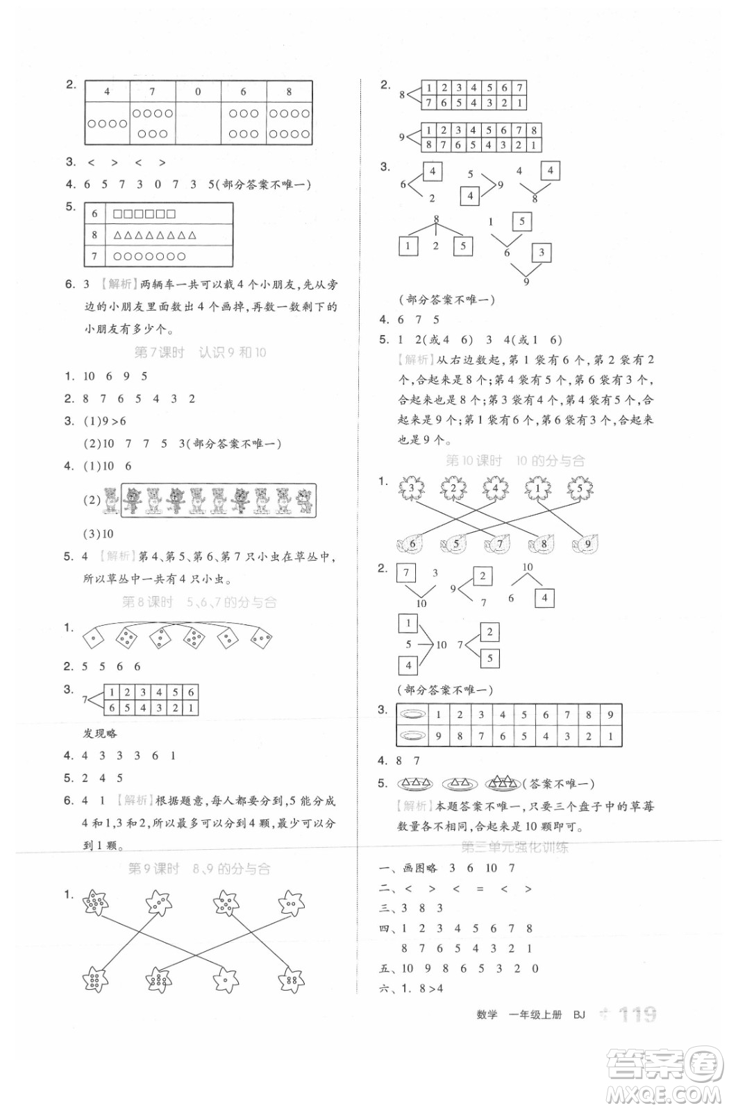 開明出版社2021全品學練考數(shù)學一年級上冊BJ北京版答案