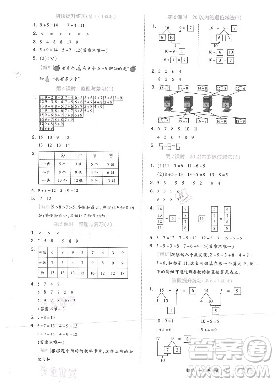 開明出版社2021全品學練考數(shù)學一年級上冊BJ北京版答案