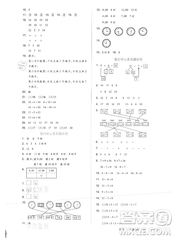 開明出版社2021全品學練考數(shù)學一年級上冊BJ北京版答案