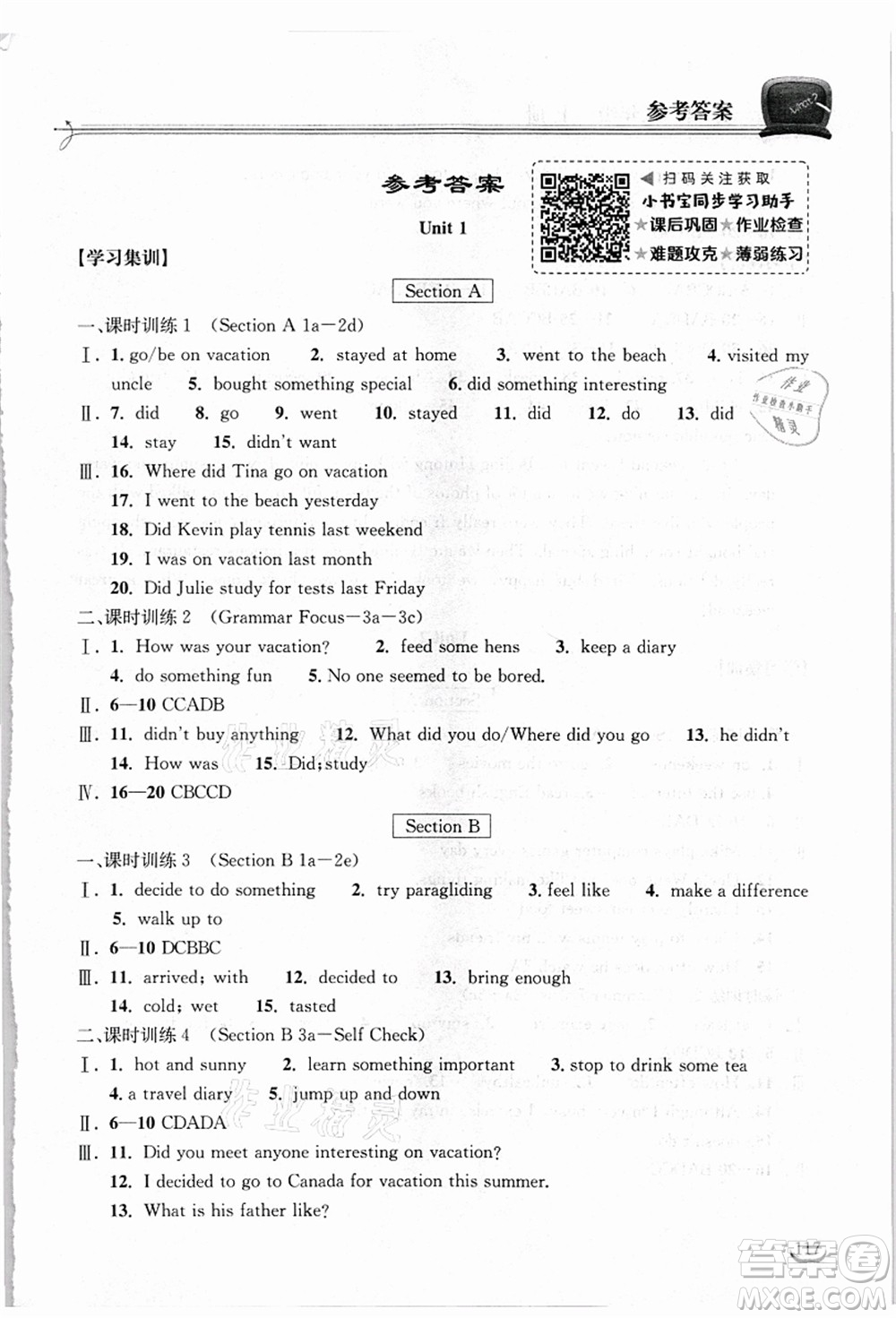 湖北教育出版社2021長江作業(yè)本同步練習(xí)冊八年級英語上冊人教版答案