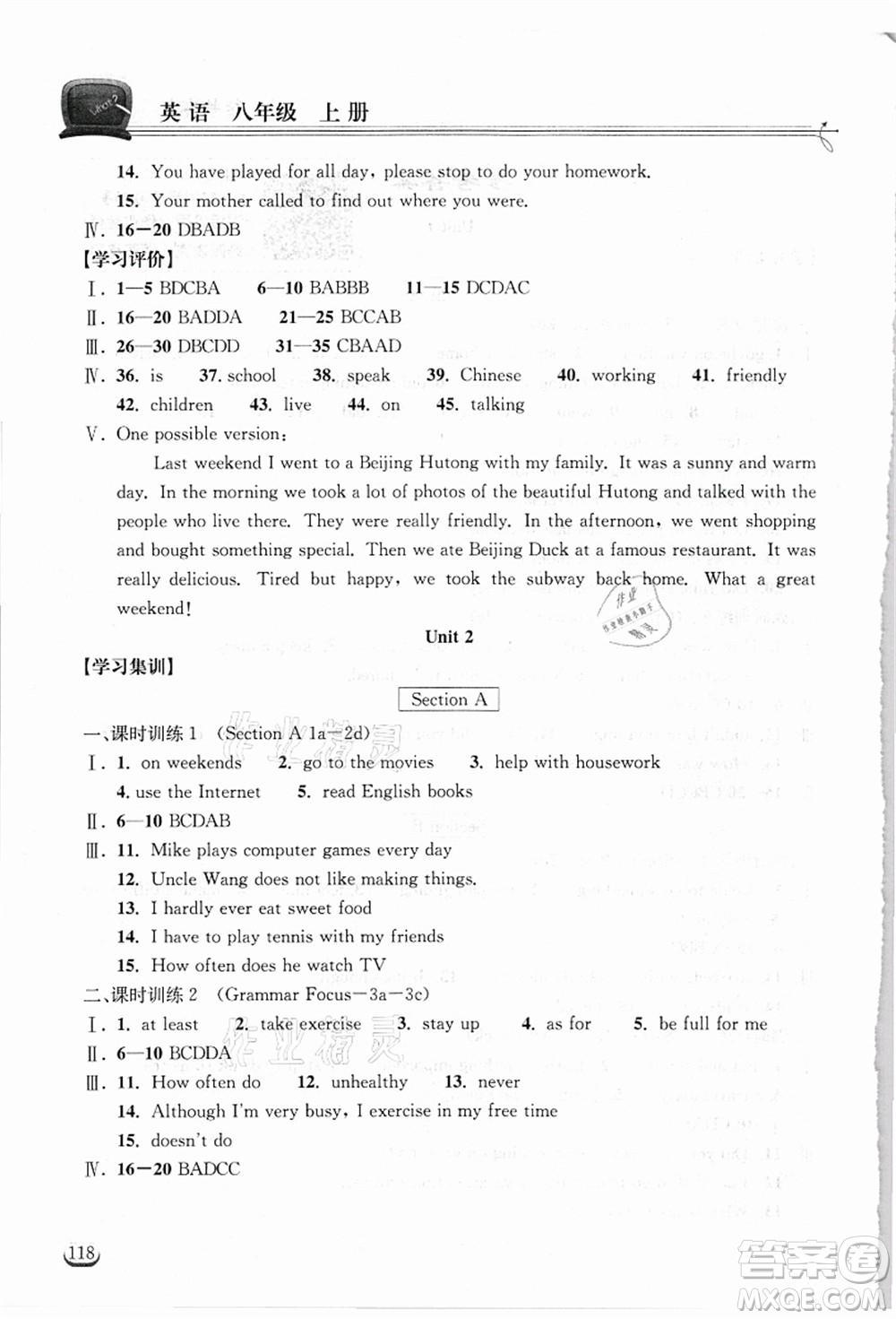 湖北教育出版社2021長江作業(yè)本同步練習(xí)冊八年級英語上冊人教版答案