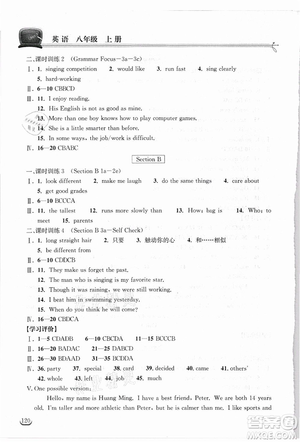 湖北教育出版社2021長江作業(yè)本同步練習(xí)冊八年級英語上冊人教版答案