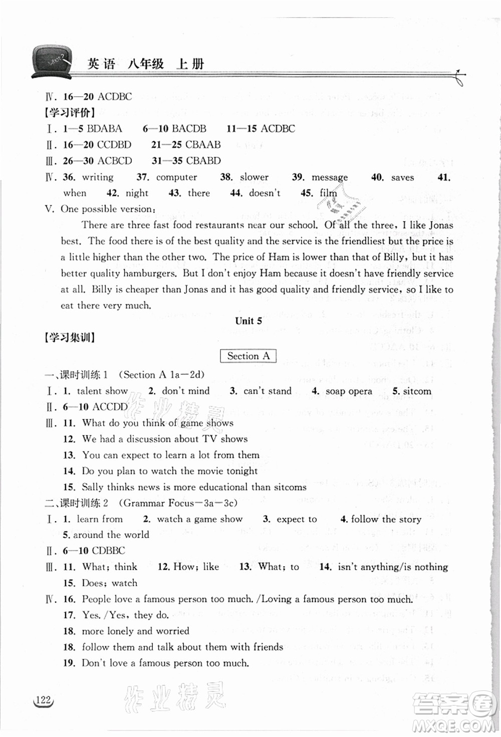 湖北教育出版社2021長江作業(yè)本同步練習(xí)冊八年級英語上冊人教版答案