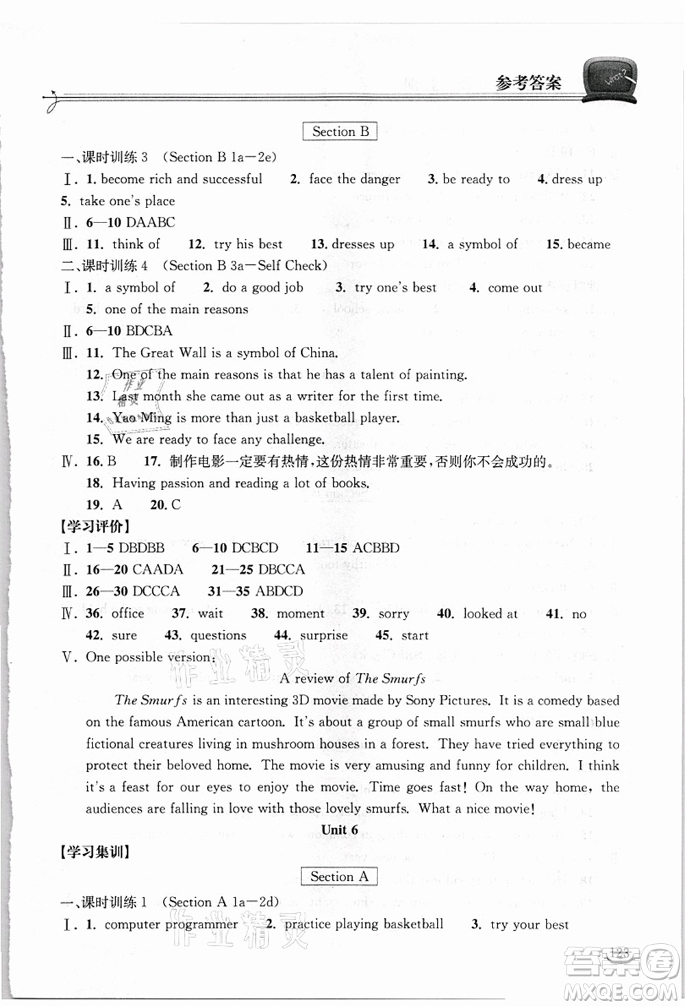 湖北教育出版社2021長江作業(yè)本同步練習(xí)冊八年級英語上冊人教版答案