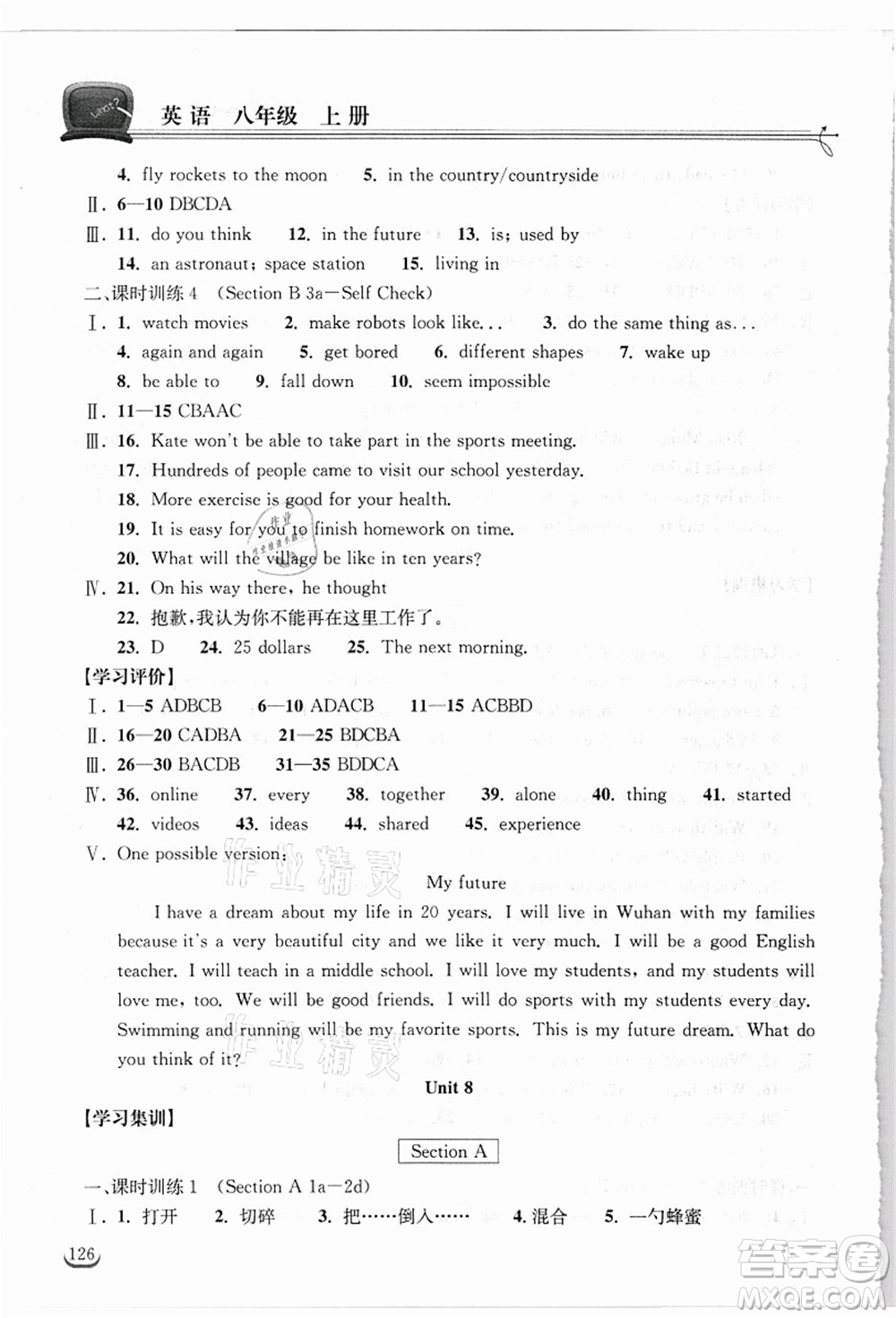 湖北教育出版社2021長江作業(yè)本同步練習(xí)冊八年級英語上冊人教版答案