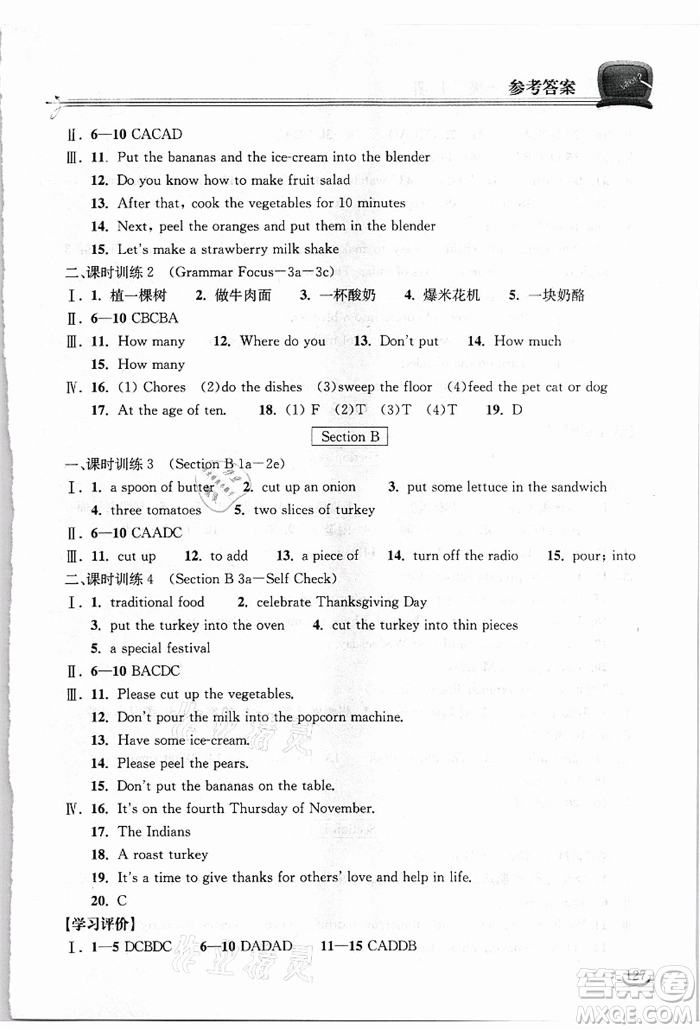 湖北教育出版社2021長江作業(yè)本同步練習(xí)冊八年級英語上冊人教版答案