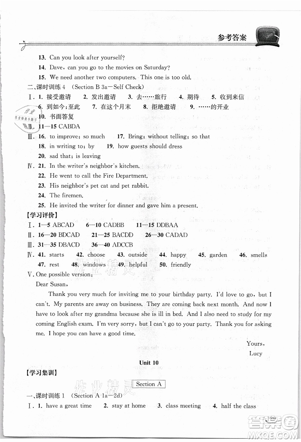 湖北教育出版社2021長江作業(yè)本同步練習(xí)冊八年級英語上冊人教版答案