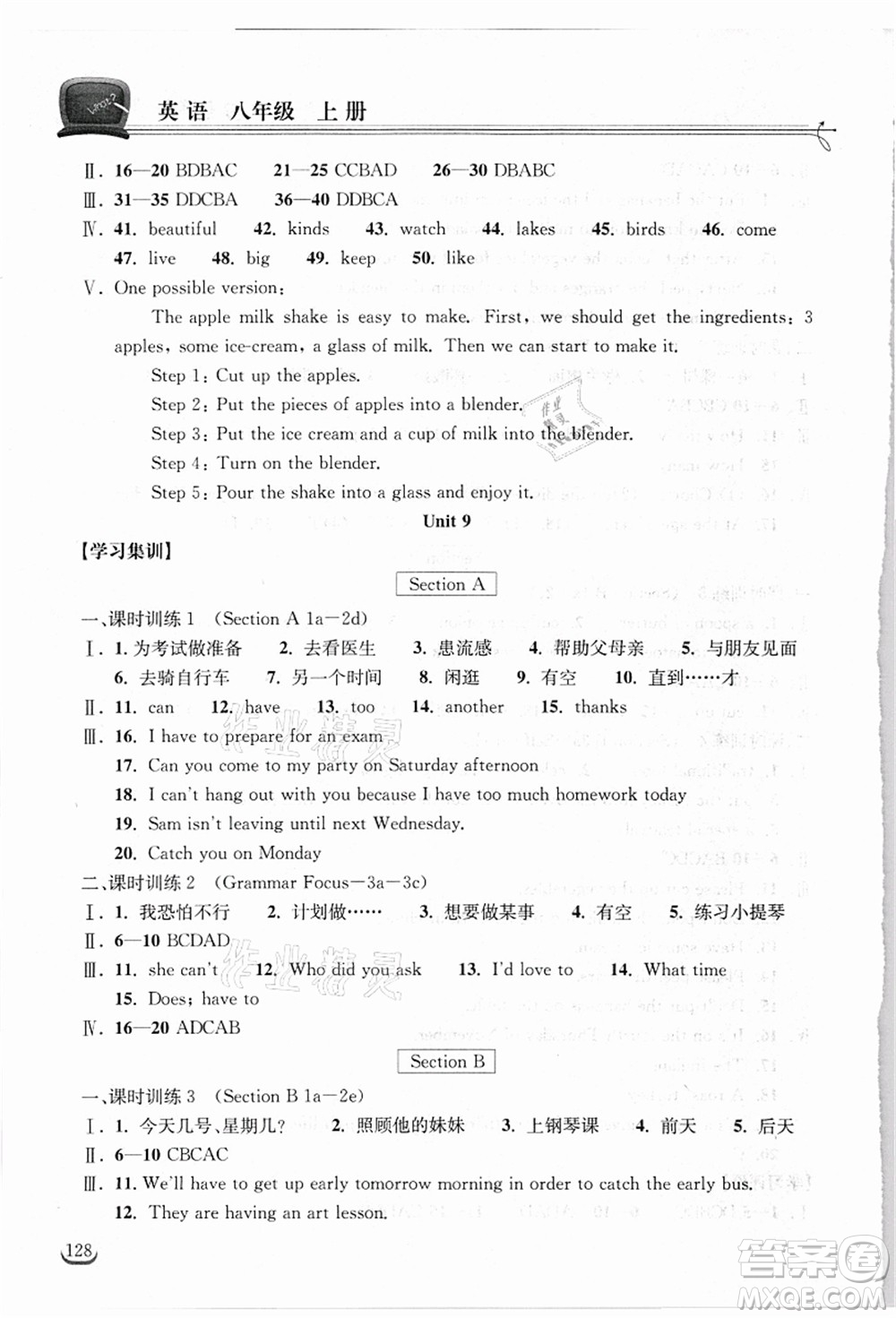 湖北教育出版社2021長江作業(yè)本同步練習(xí)冊八年級英語上冊人教版答案