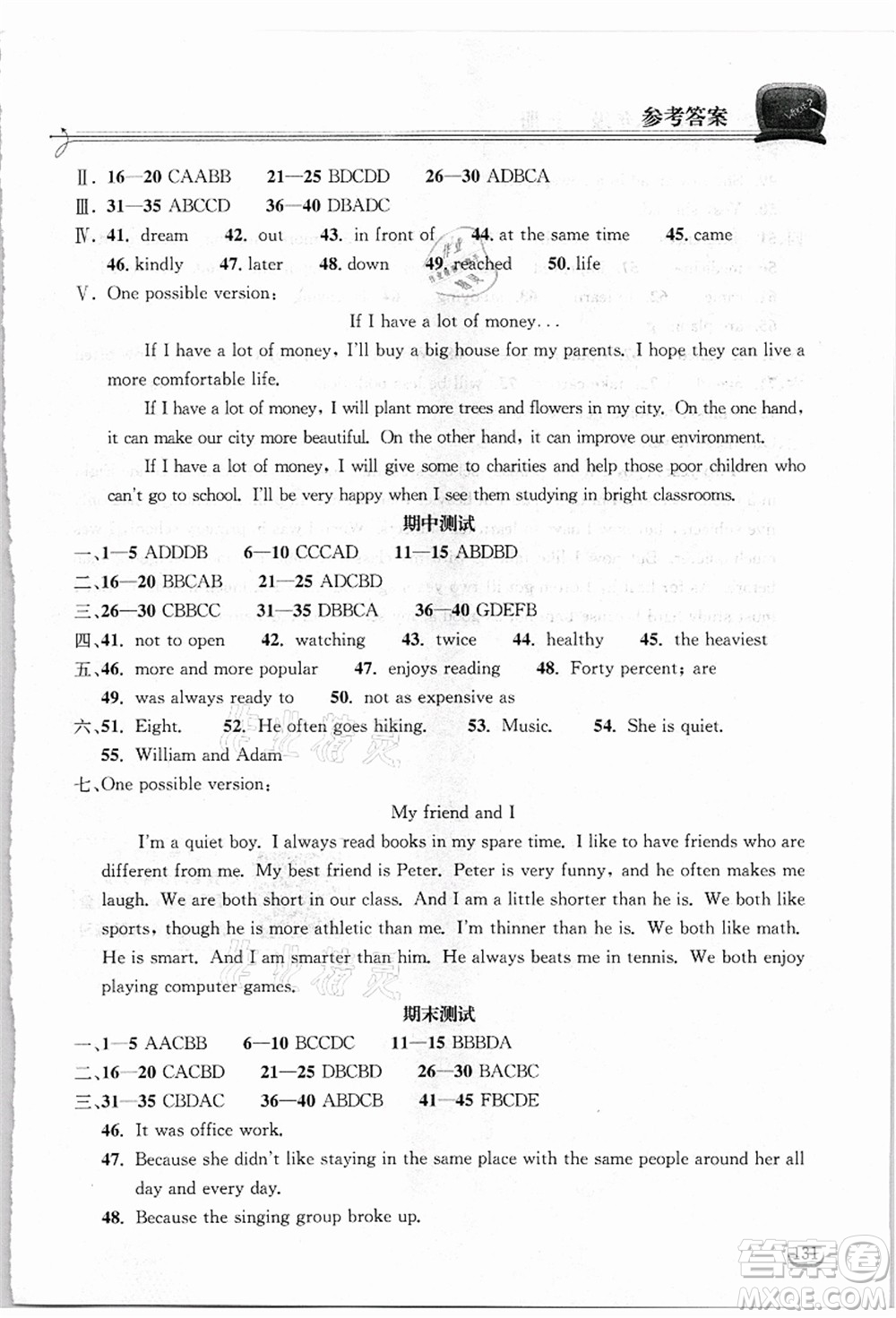 湖北教育出版社2021長江作業(yè)本同步練習(xí)冊八年級英語上冊人教版答案