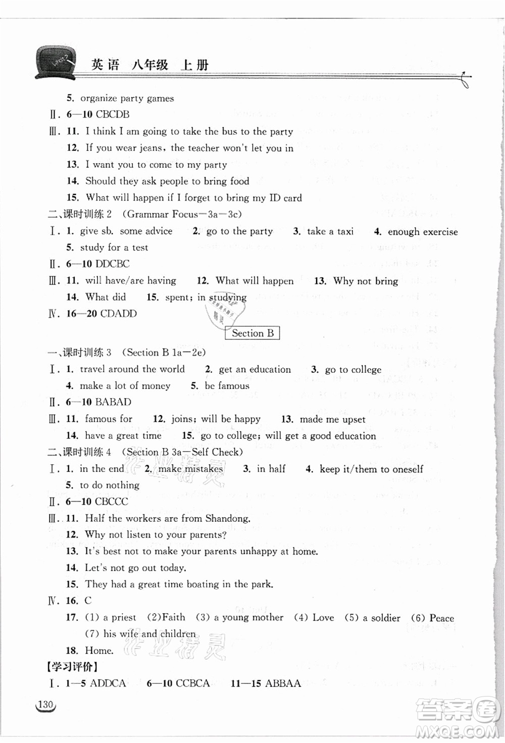 湖北教育出版社2021長江作業(yè)本同步練習(xí)冊八年級英語上冊人教版答案