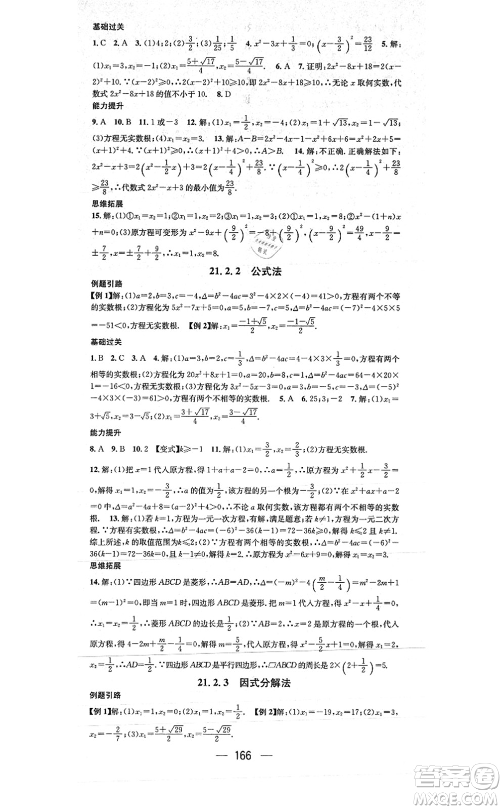 江西教育出版社2021名師測控九年級數(shù)學(xué)上冊RJ人教版答案