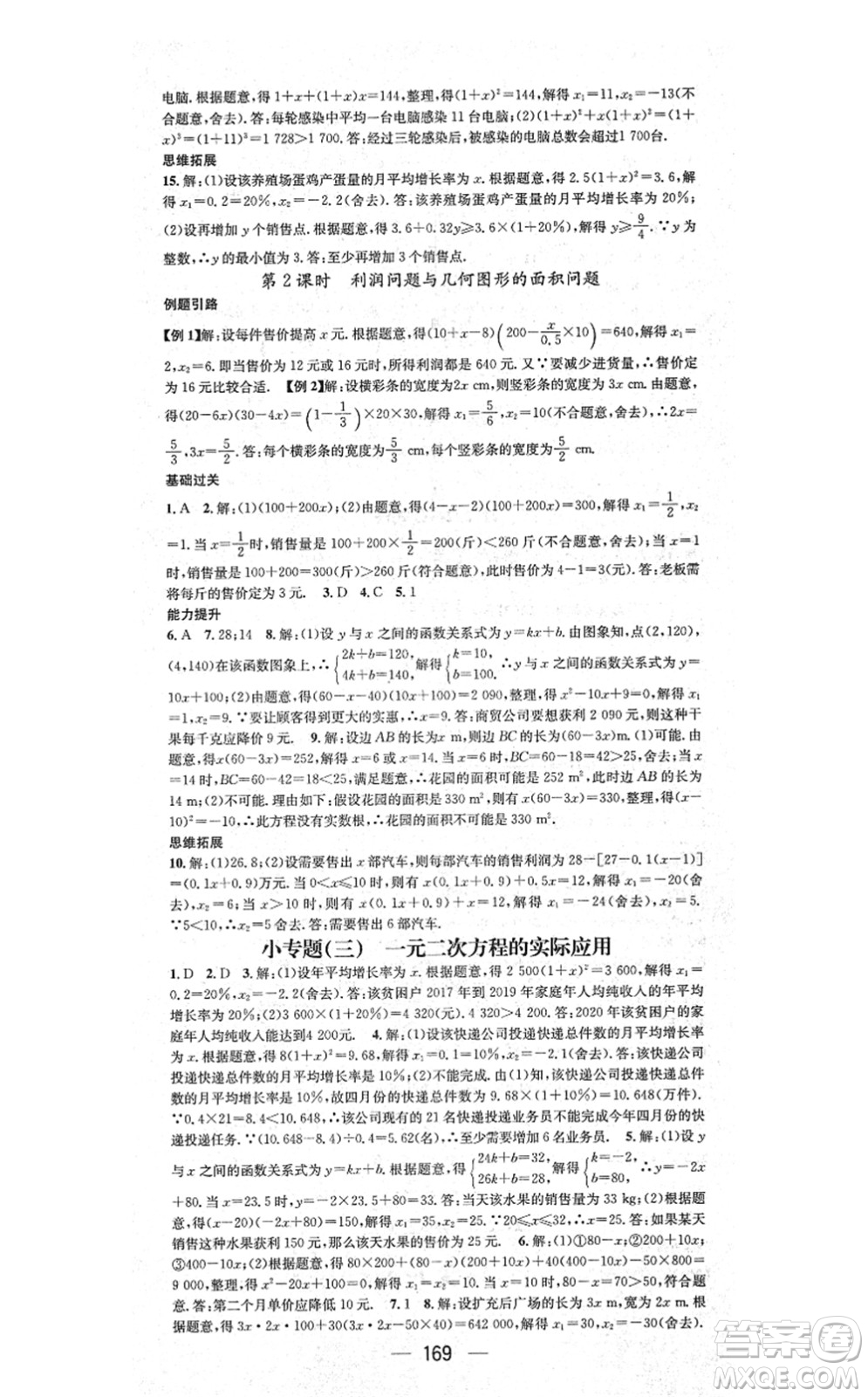 江西教育出版社2021名師測控九年級數(shù)學(xué)上冊RJ人教版答案