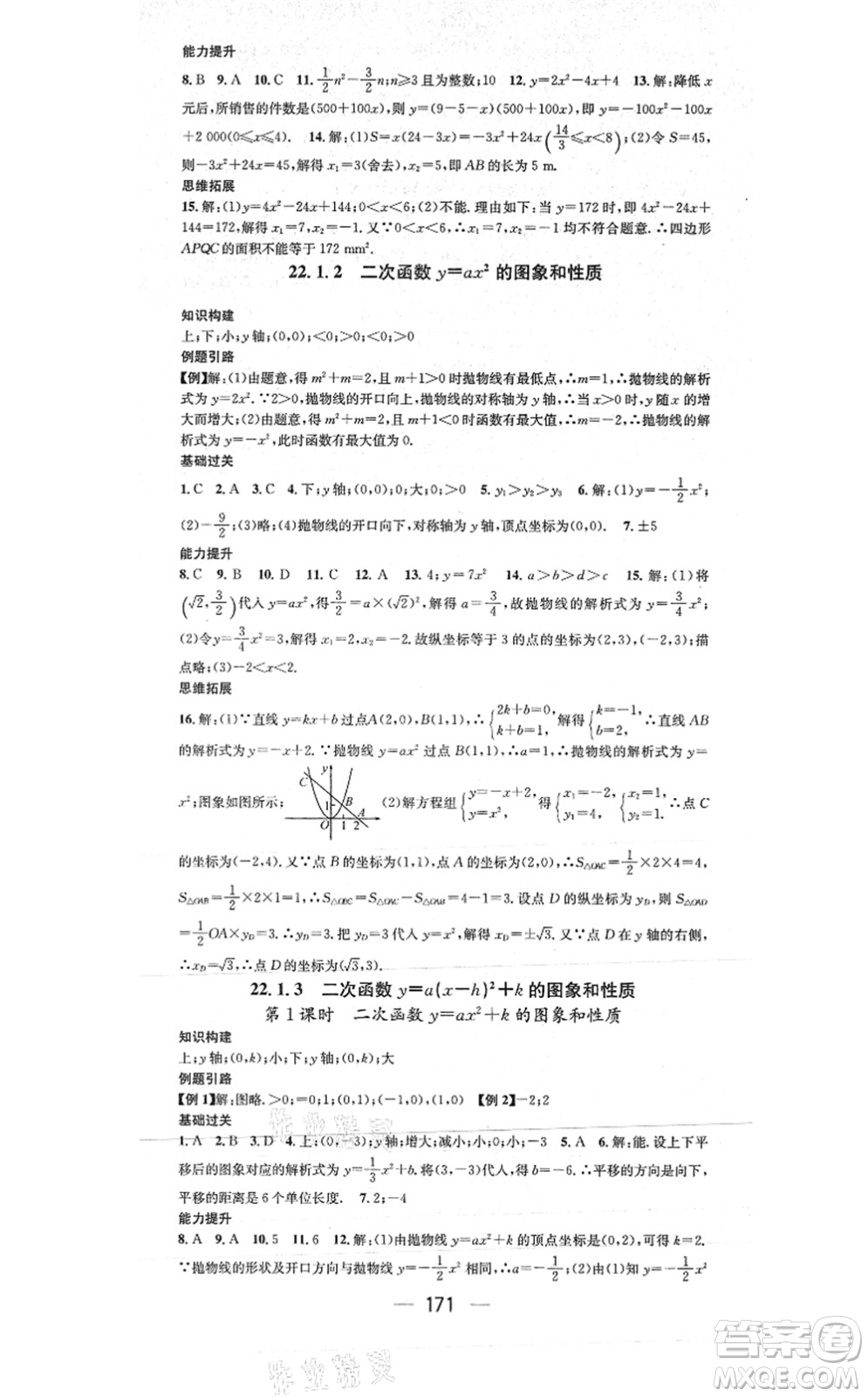 江西教育出版社2021名師測控九年級數(shù)學(xué)上冊RJ人教版答案