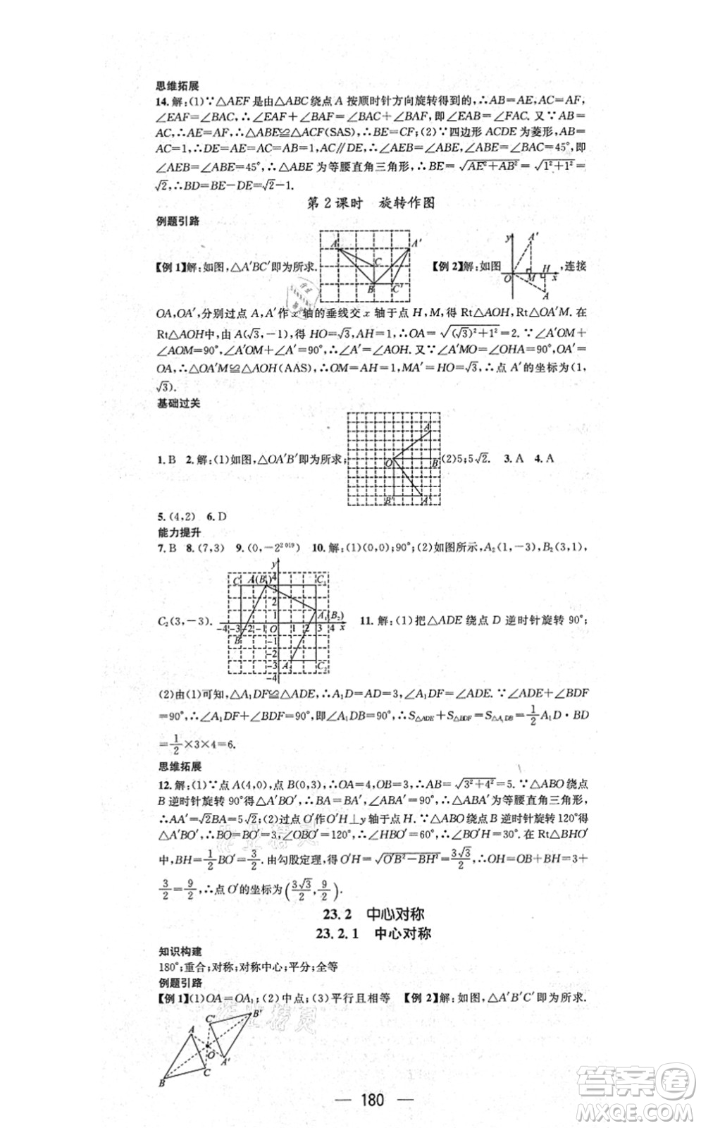 江西教育出版社2021名師測控九年級數(shù)學(xué)上冊RJ人教版答案