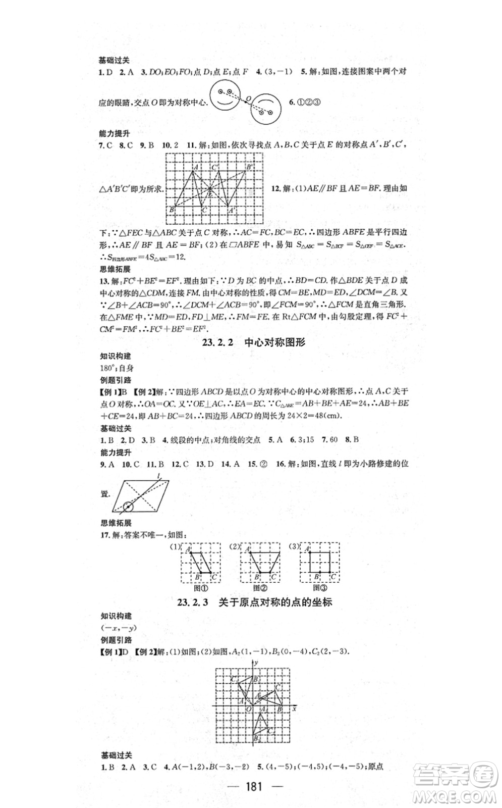 江西教育出版社2021名師測控九年級數(shù)學(xué)上冊RJ人教版答案