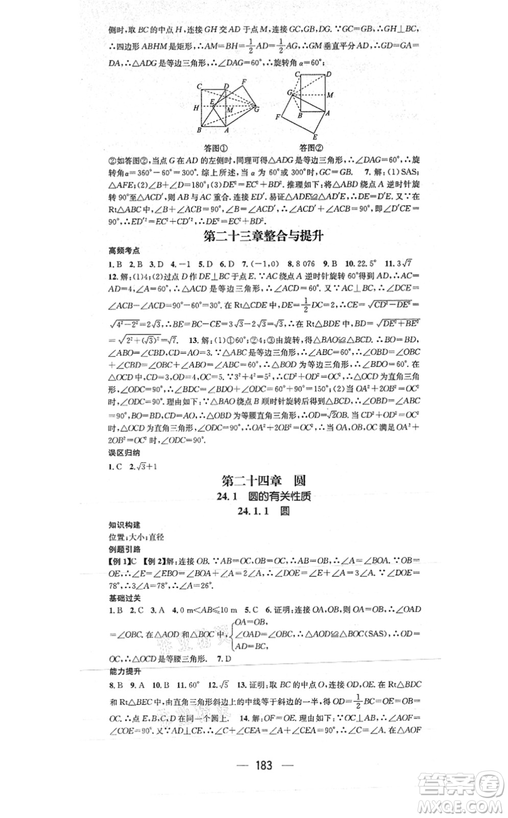 江西教育出版社2021名師測控九年級數(shù)學(xué)上冊RJ人教版答案