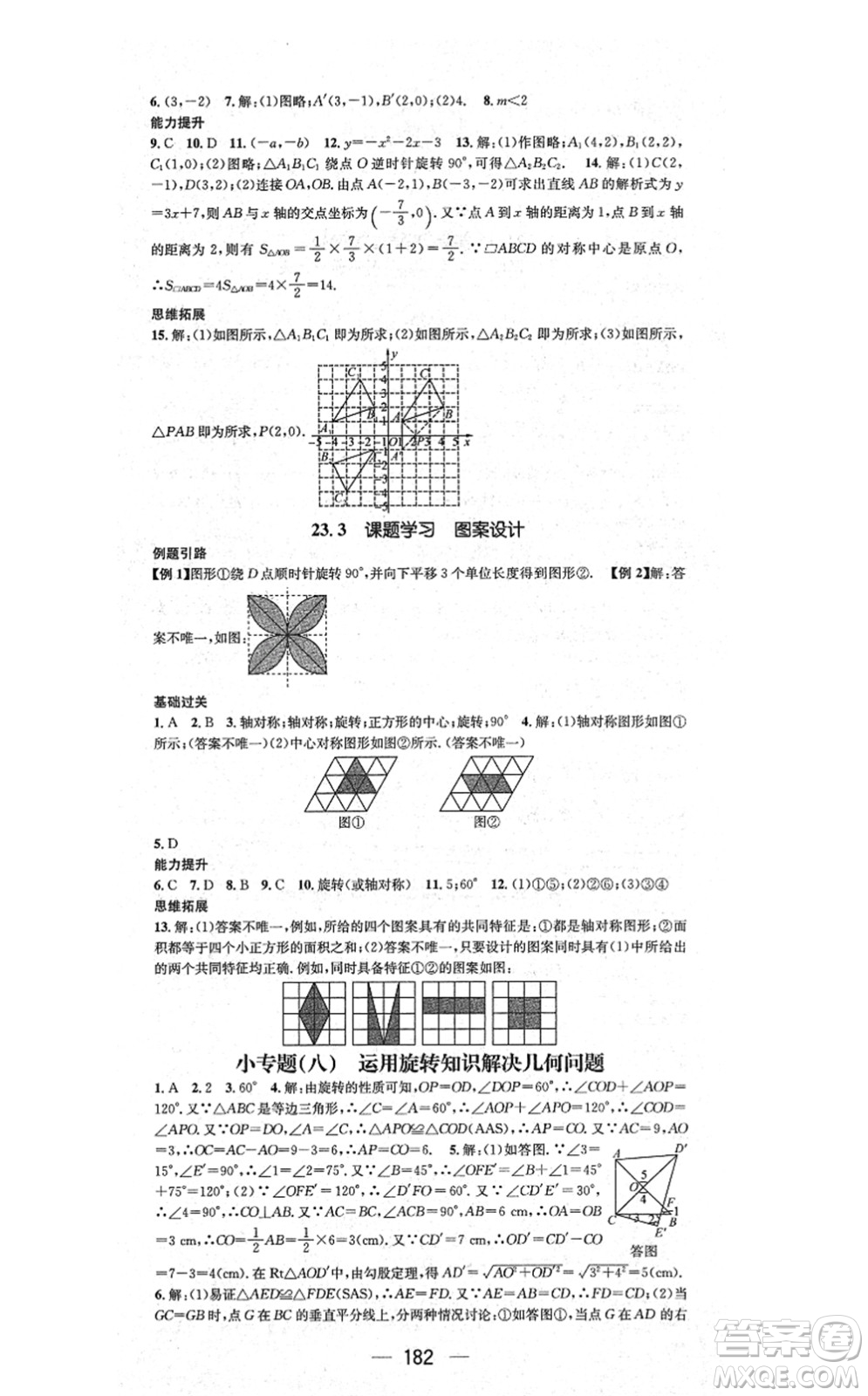 江西教育出版社2021名師測控九年級數(shù)學(xué)上冊RJ人教版答案