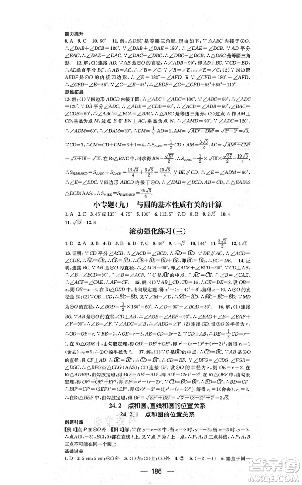 江西教育出版社2021名師測控九年級數(shù)學(xué)上冊RJ人教版答案