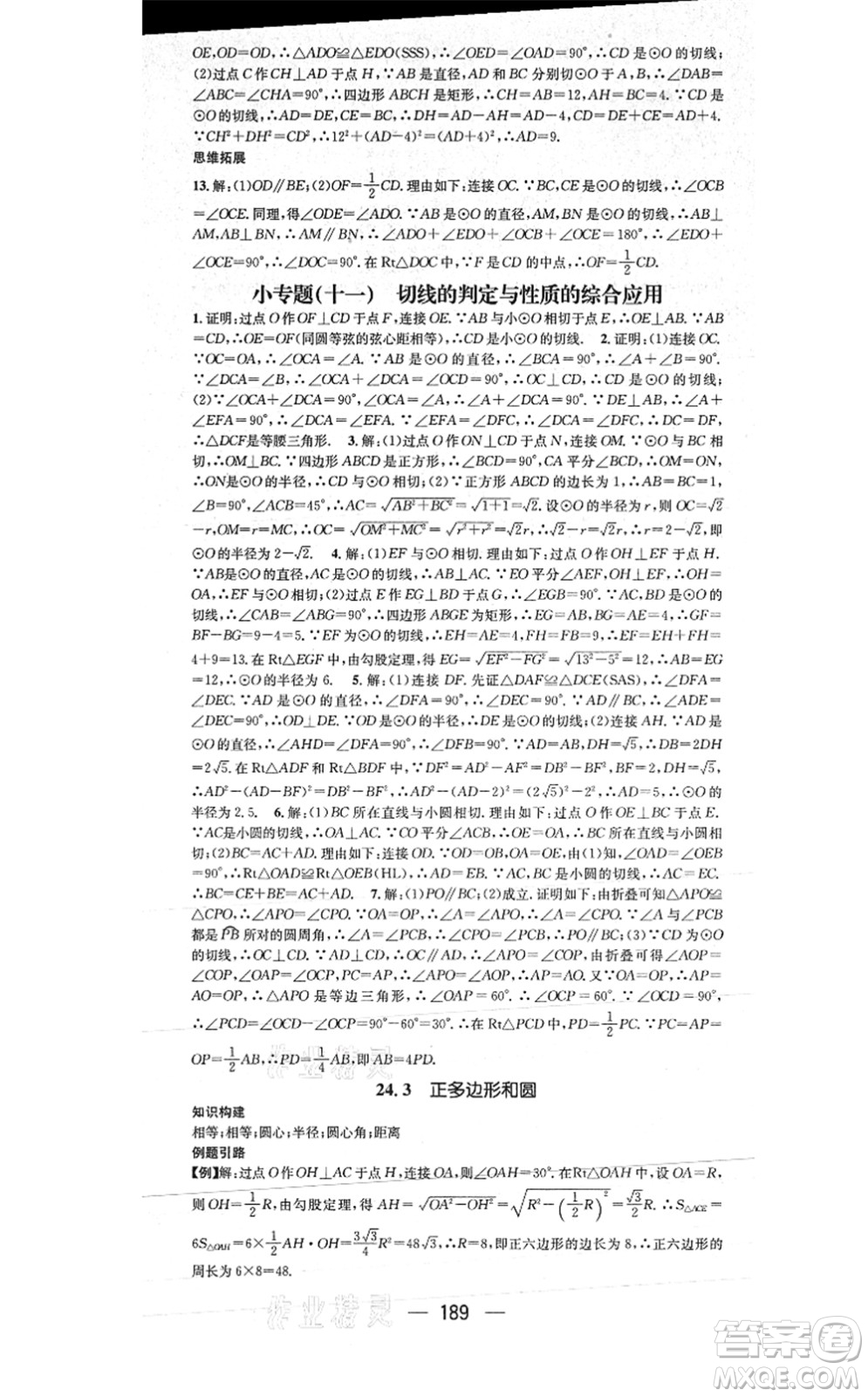 江西教育出版社2021名師測控九年級數(shù)學(xué)上冊RJ人教版答案