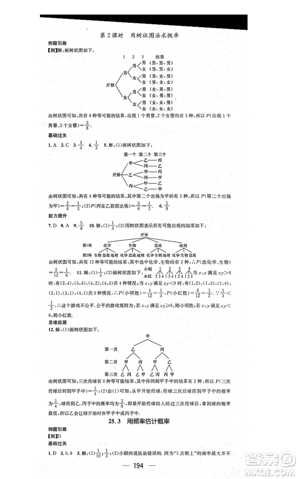 江西教育出版社2021名師測控九年級數(shù)學(xué)上冊RJ人教版答案