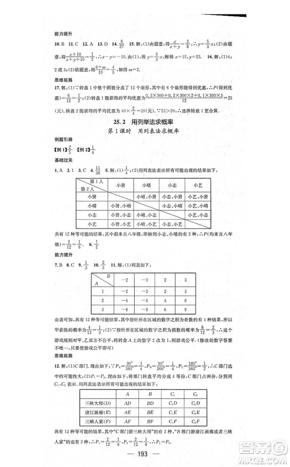 江西教育出版社2021名師測控九年級數(shù)學(xué)上冊RJ人教版答案