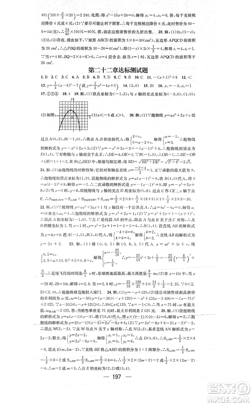 江西教育出版社2021名師測控九年級數(shù)學(xué)上冊RJ人教版答案