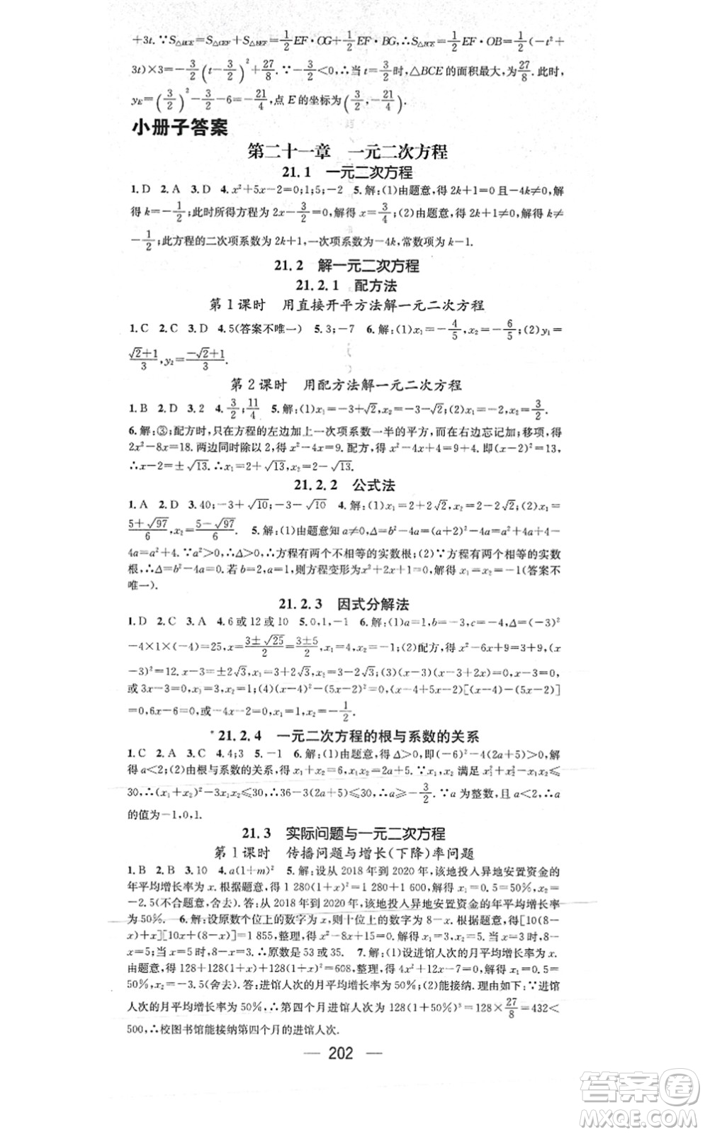 江西教育出版社2021名師測控九年級數(shù)學(xué)上冊RJ人教版答案