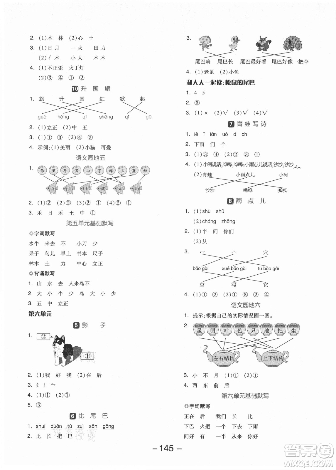 開明出版社2021全品學(xué)練考語文一年級上冊RJ人教版福建專版答案