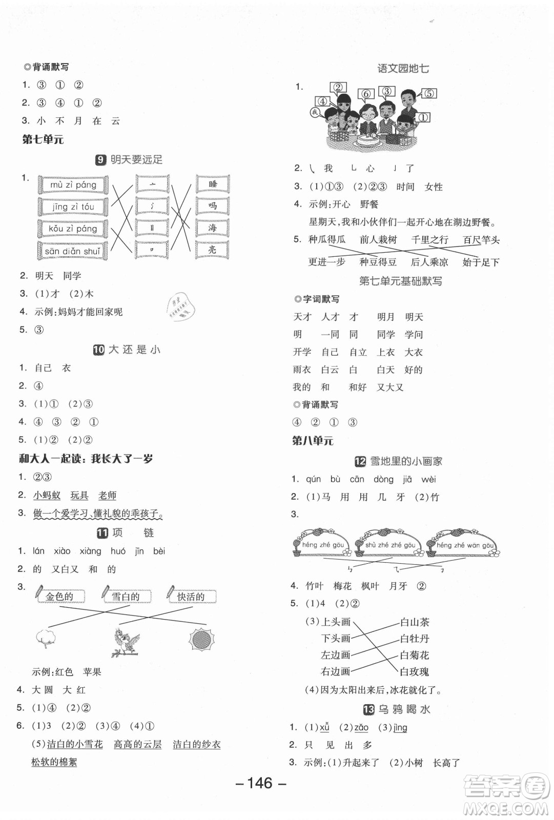 開明出版社2021全品學(xué)練考語文一年級上冊RJ人教版福建專版答案