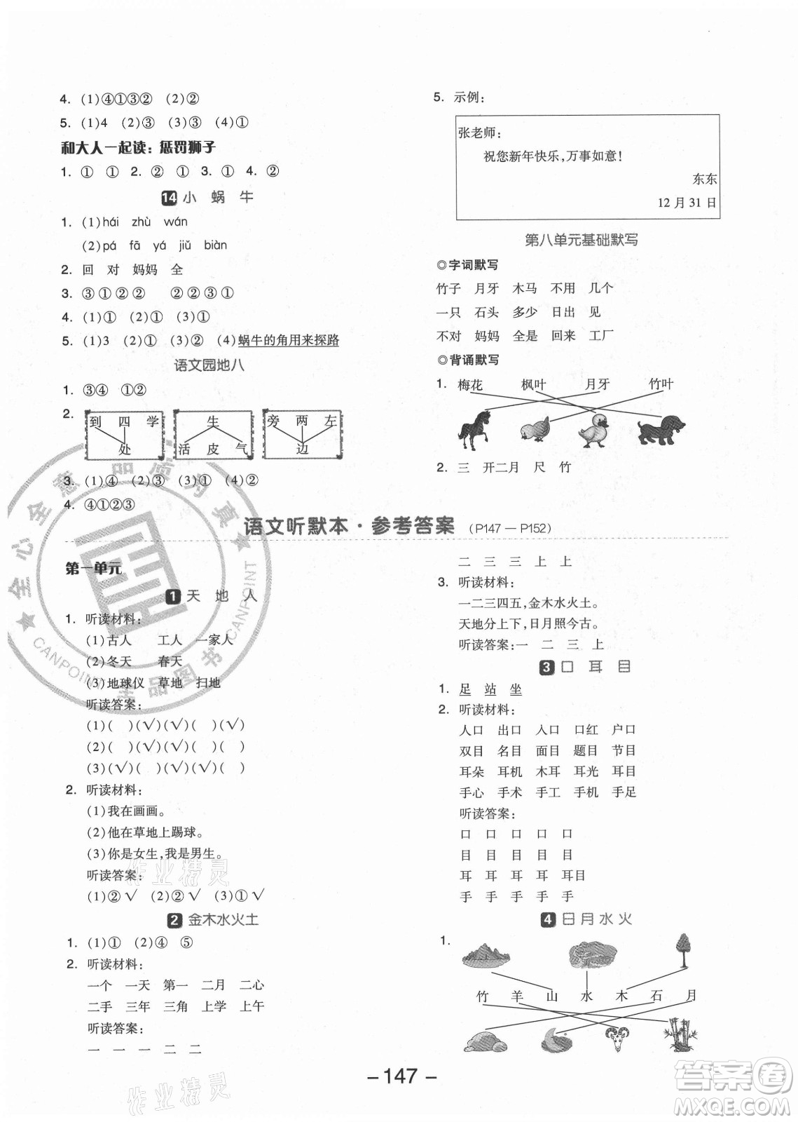 開明出版社2021全品學(xué)練考語文一年級上冊RJ人教版福建專版答案