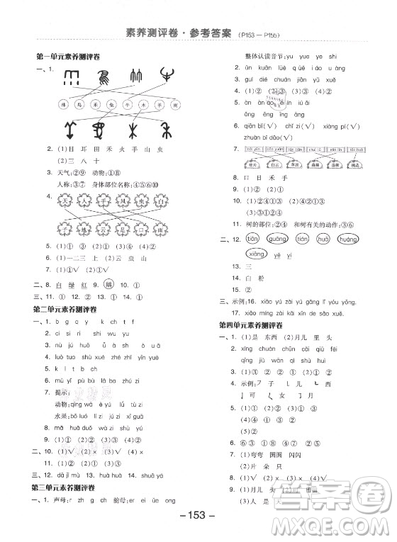 開明出版社2021全品學(xué)練考語文一年級上冊RJ人教版福建專版答案