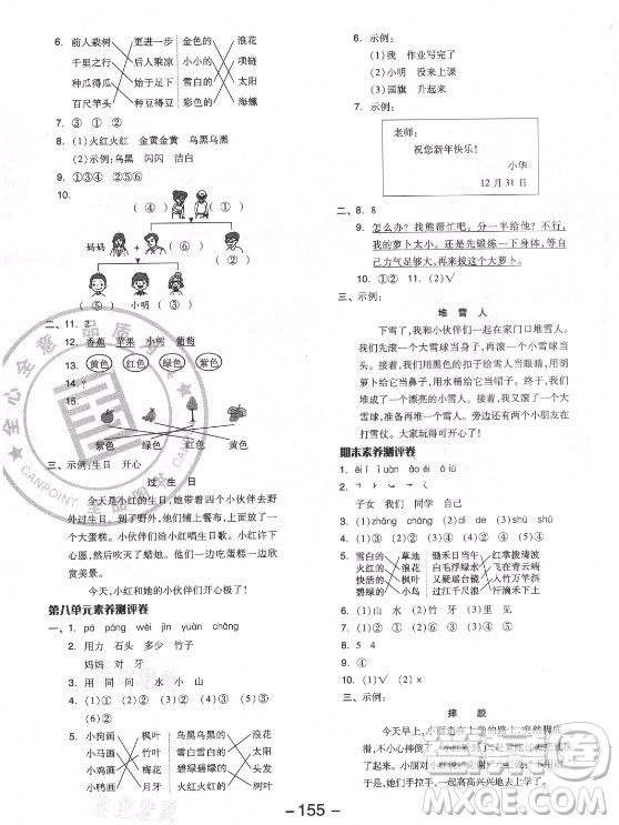 開明出版社2021全品學(xué)練考語文一年級上冊RJ人教版福建專版答案