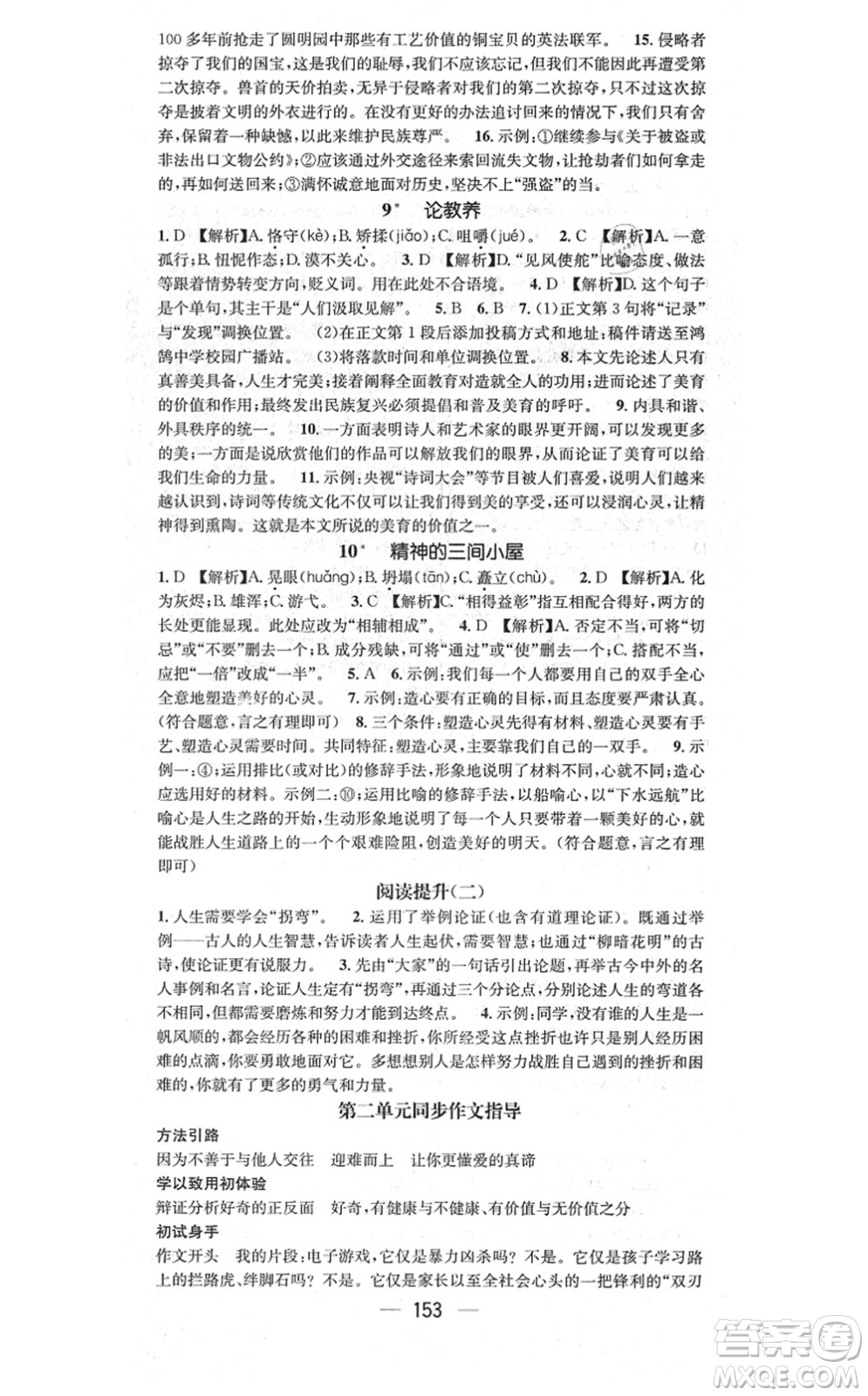 江西教育出版社2021名師測(cè)控九年級(jí)語文上冊(cè)RJ人教版答案