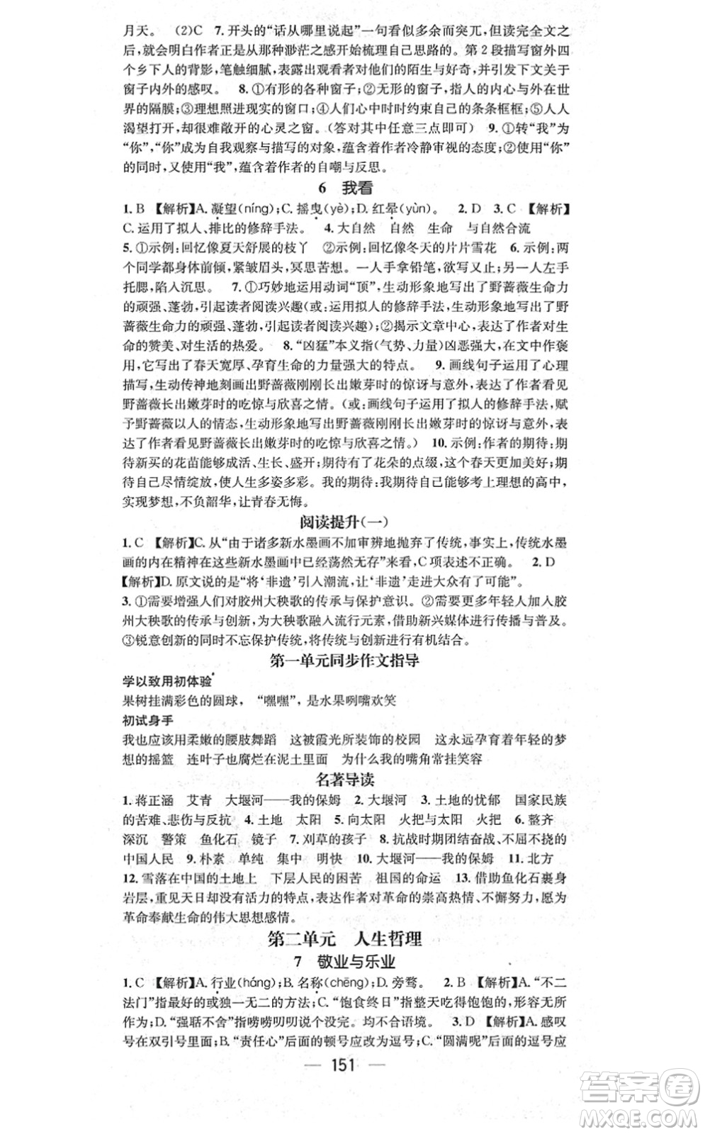 江西教育出版社2021名師測(cè)控九年級(jí)語文上冊(cè)RJ人教版答案