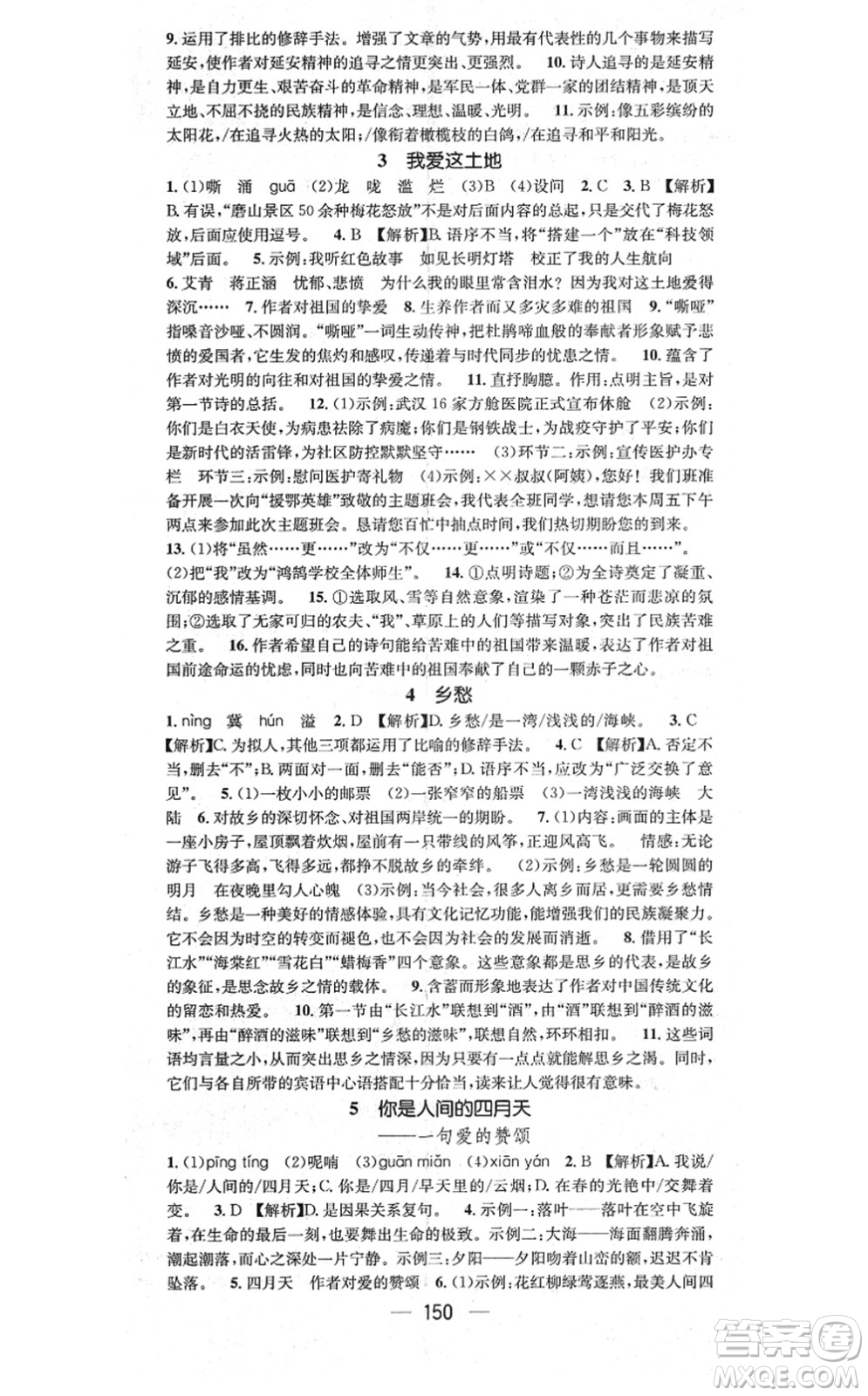 江西教育出版社2021名師測(cè)控九年級(jí)語文上冊(cè)RJ人教版答案