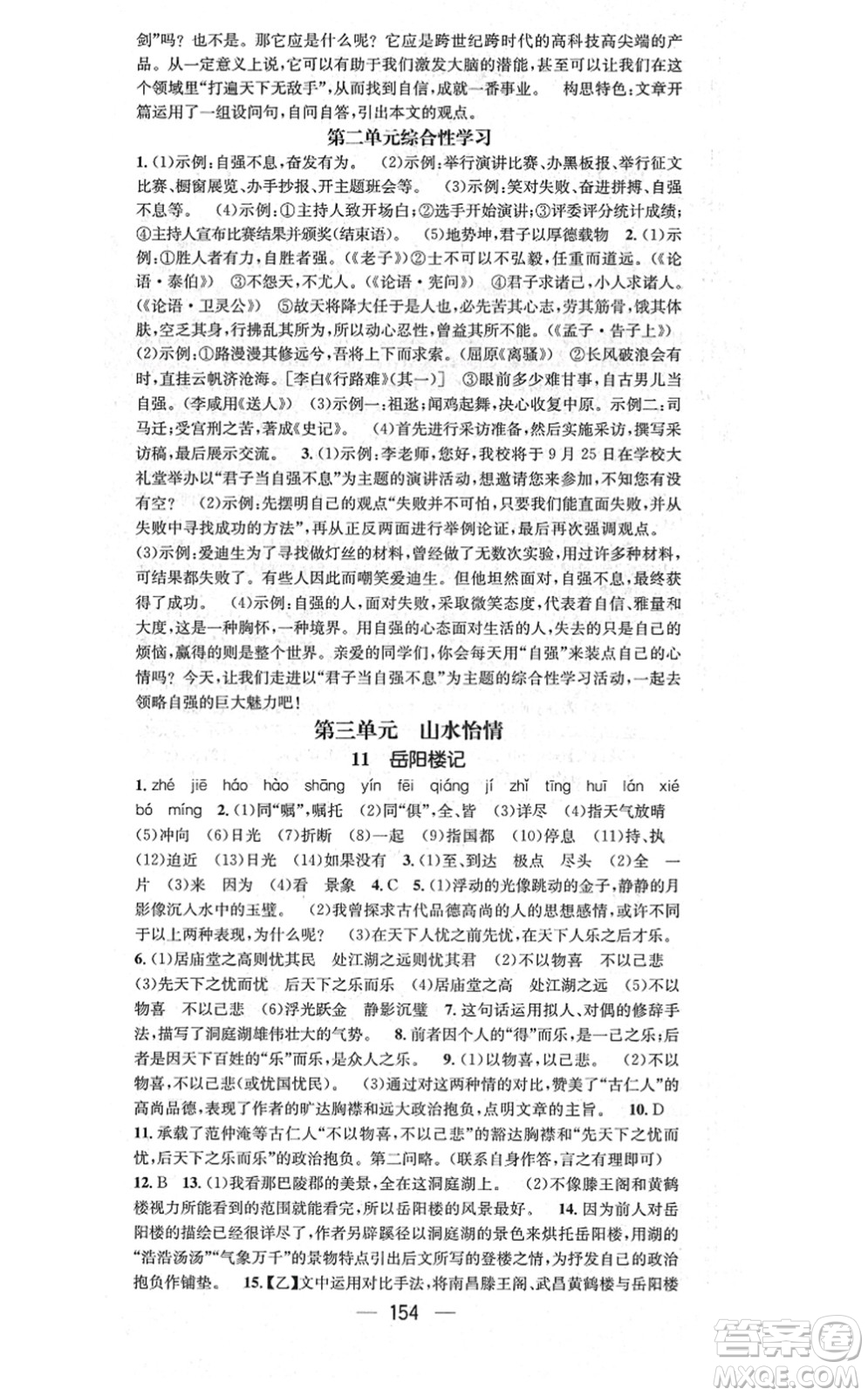 江西教育出版社2021名師測(cè)控九年級(jí)語文上冊(cè)RJ人教版答案