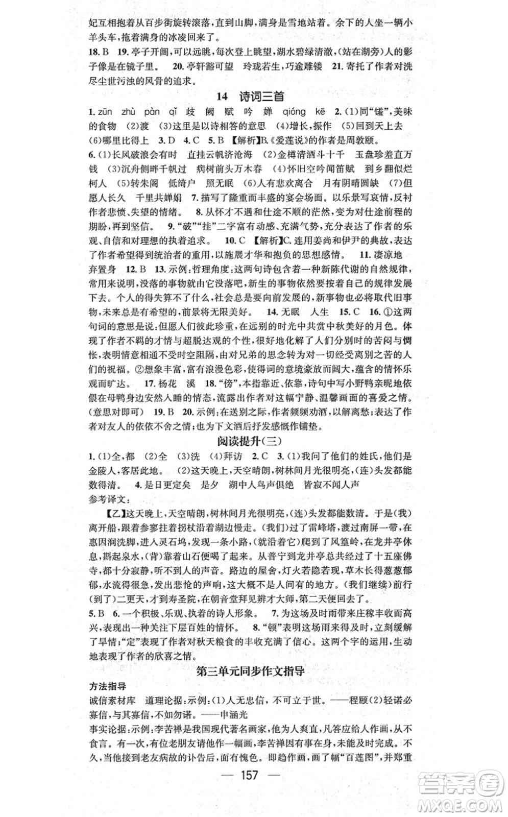 江西教育出版社2021名師測(cè)控九年級(jí)語文上冊(cè)RJ人教版答案