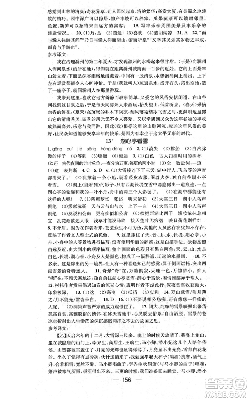 江西教育出版社2021名師測(cè)控九年級(jí)語文上冊(cè)RJ人教版答案