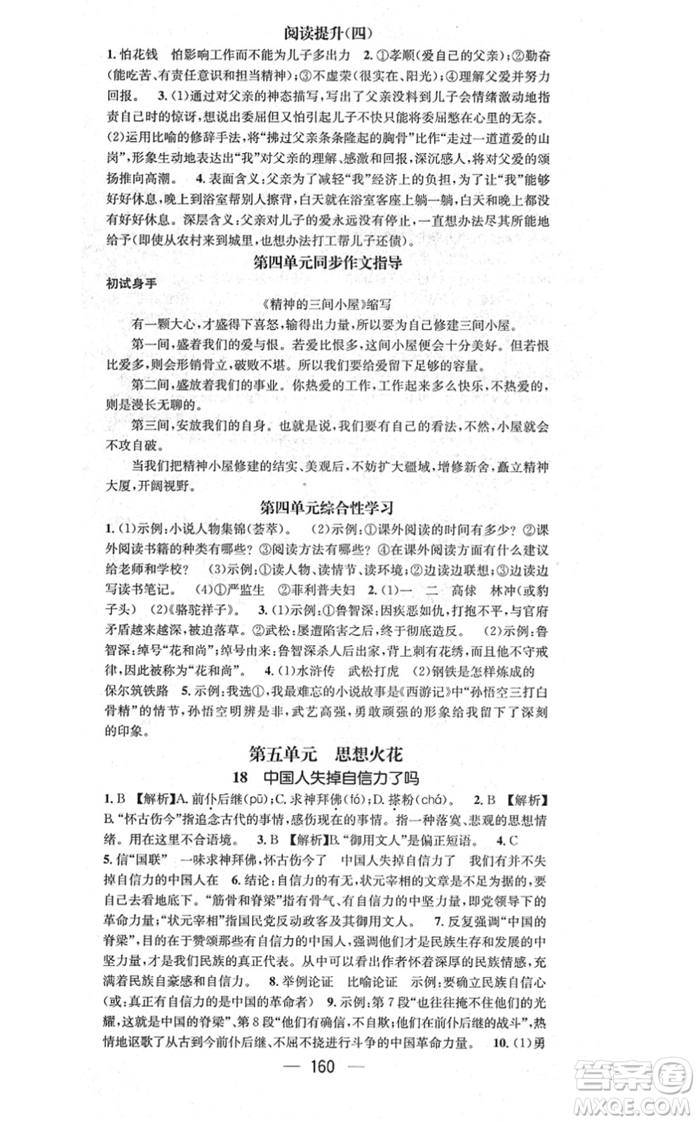 江西教育出版社2021名師測(cè)控九年級(jí)語文上冊(cè)RJ人教版答案