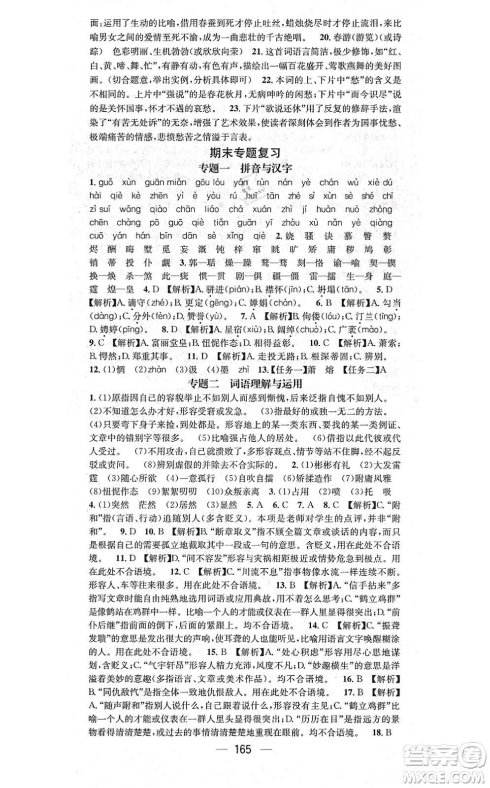 江西教育出版社2021名師測(cè)控九年級(jí)語文上冊(cè)RJ人教版答案