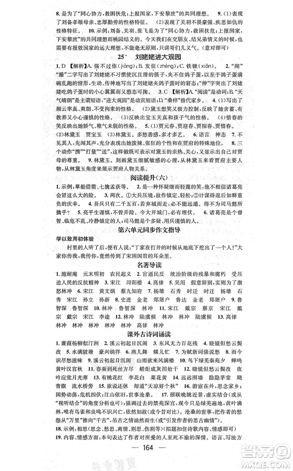 江西教育出版社2021名師測(cè)控九年級(jí)語文上冊(cè)RJ人教版答案