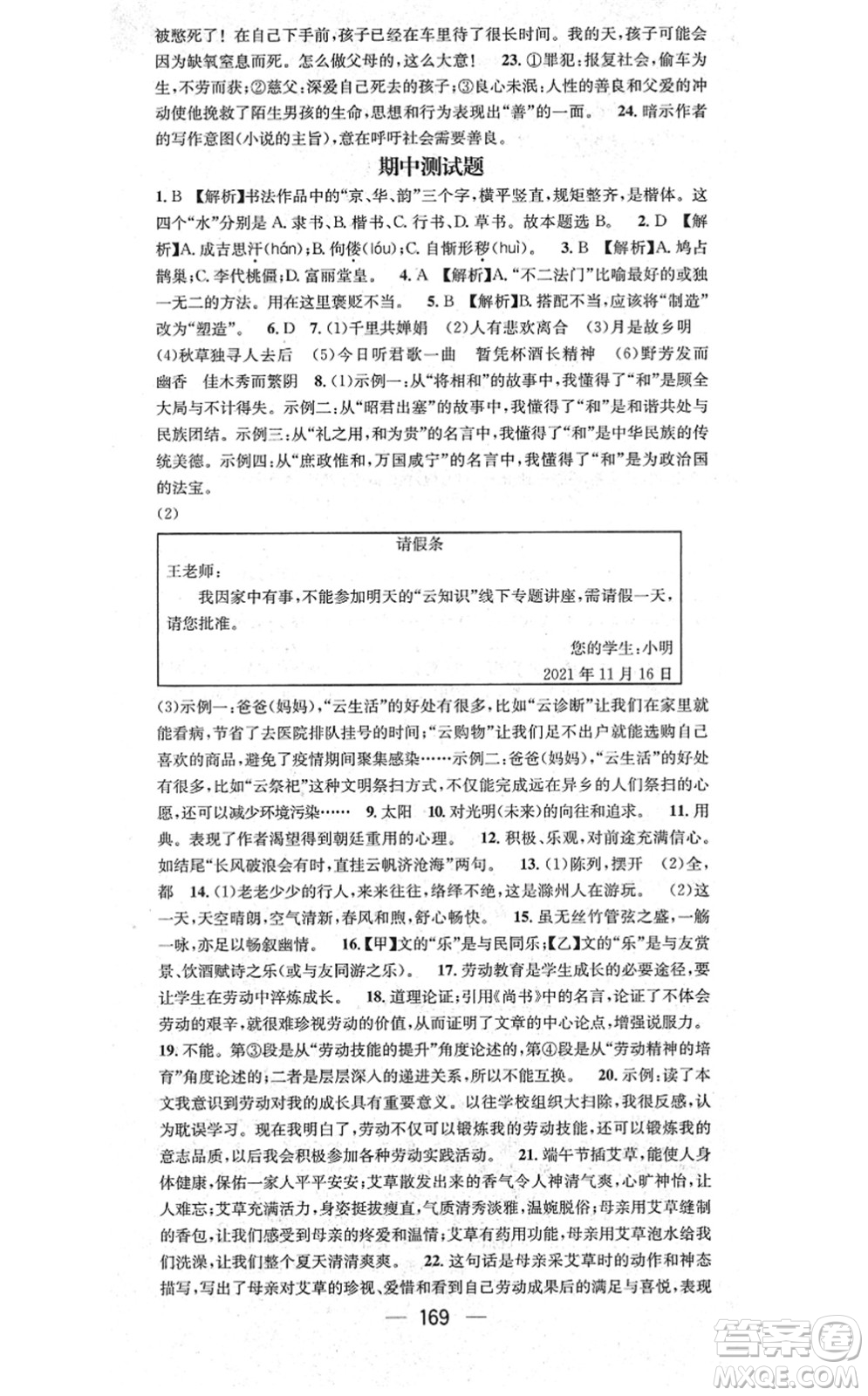 江西教育出版社2021名師測(cè)控九年級(jí)語文上冊(cè)RJ人教版答案