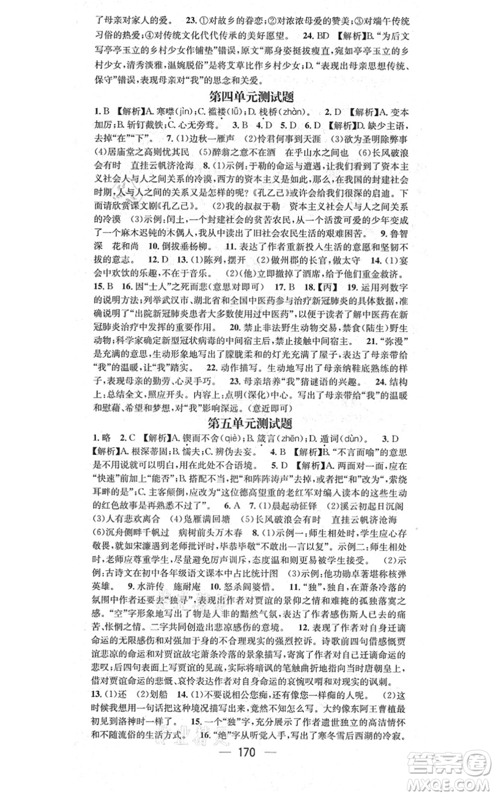 江西教育出版社2021名師測(cè)控九年級(jí)語文上冊(cè)RJ人教版答案