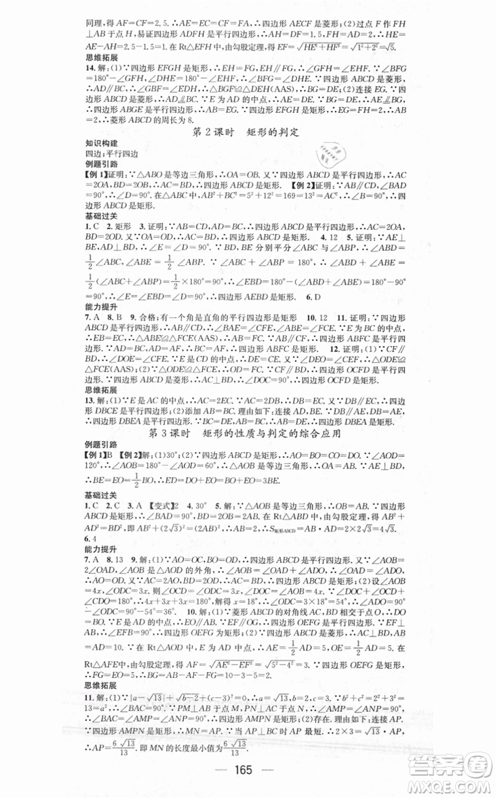 江西教育出版社2021名師測控九年級數(shù)學上冊BSD北師大版答案