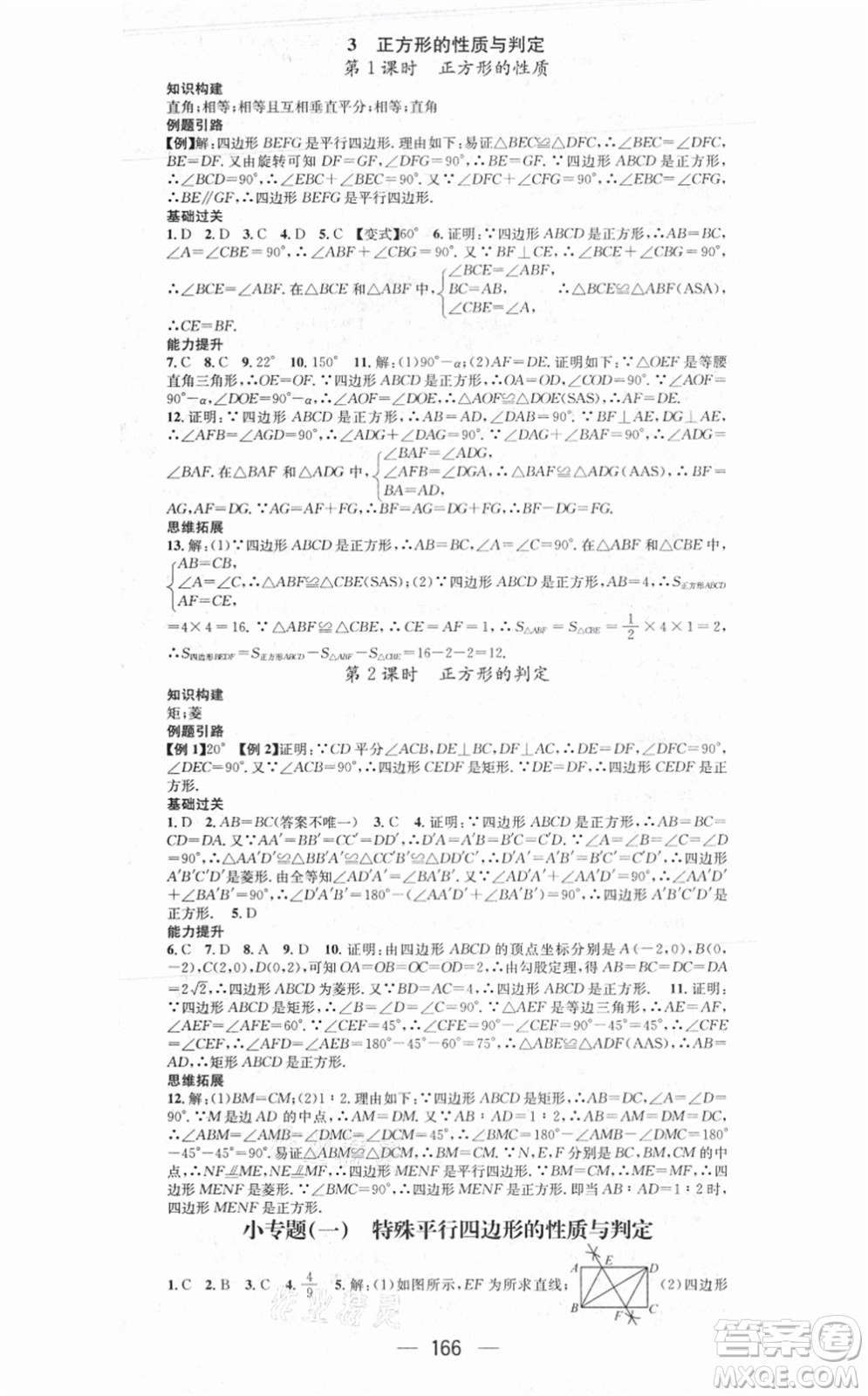 江西教育出版社2021名師測控九年級數(shù)學上冊BSD北師大版答案