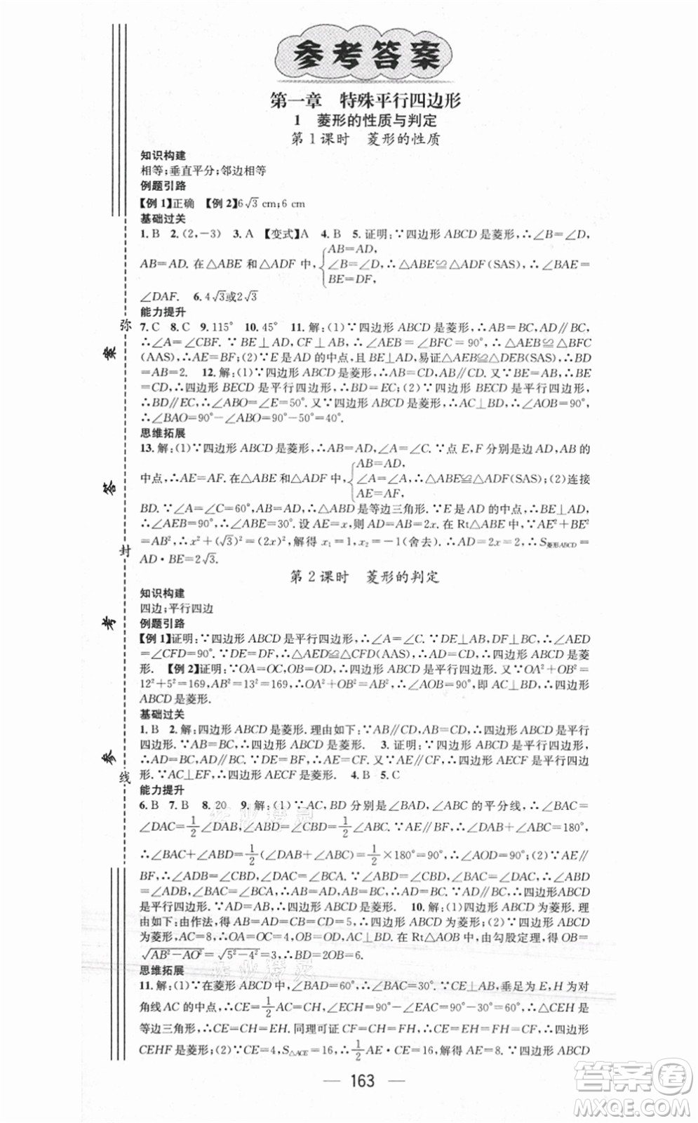 江西教育出版社2021名師測控九年級數(shù)學上冊BSD北師大版答案