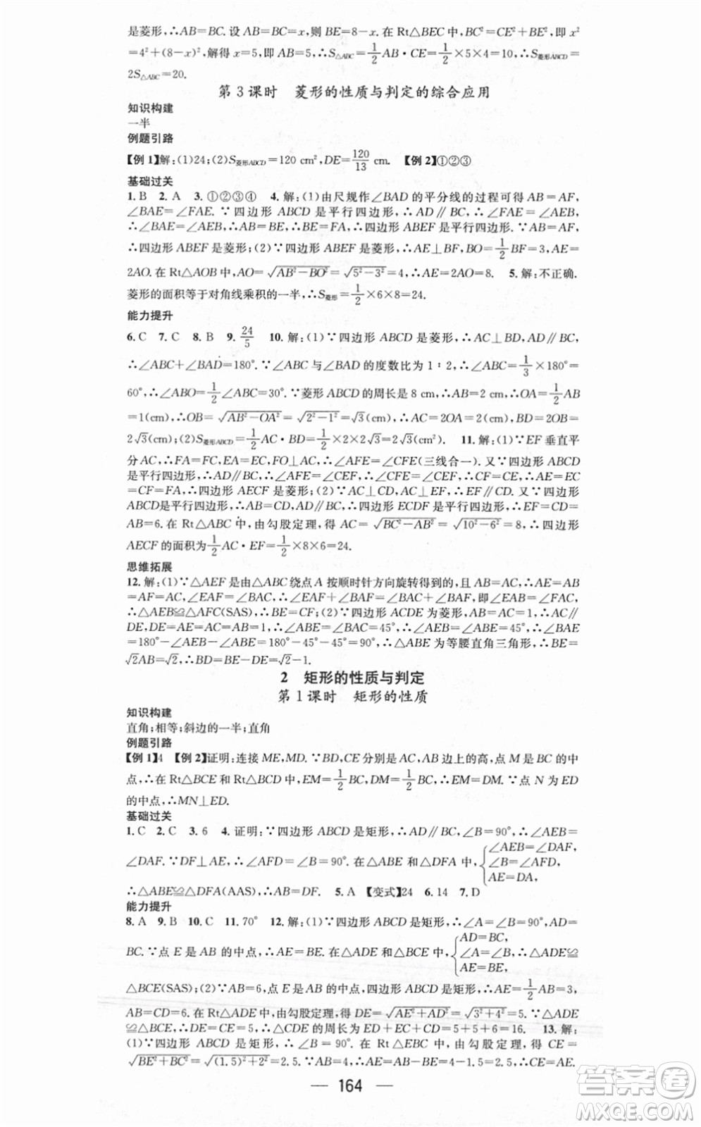 江西教育出版社2021名師測控九年級數(shù)學上冊BSD北師大版答案