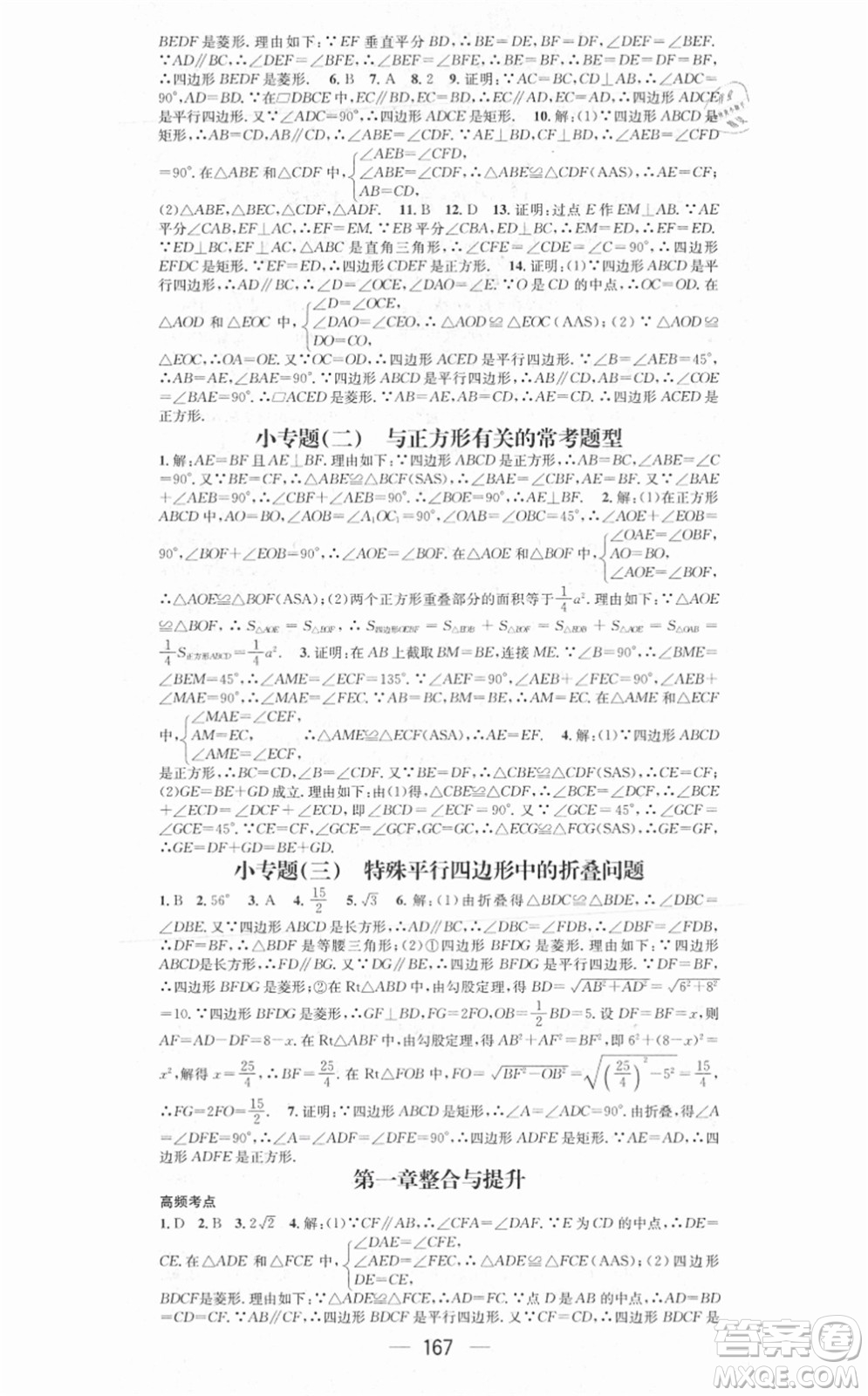 江西教育出版社2021名師測控九年級數(shù)學上冊BSD北師大版答案