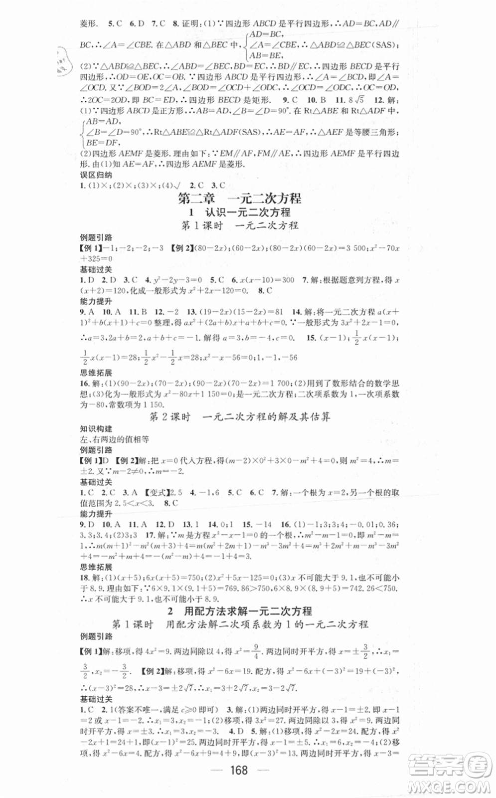 江西教育出版社2021名師測控九年級數(shù)學上冊BSD北師大版答案